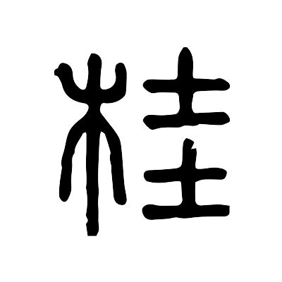 桂的造詞|桂的意思，桂字的意思